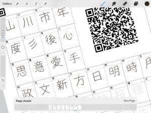 Creating a Japanese font using the Calligraphr templates and Procreate